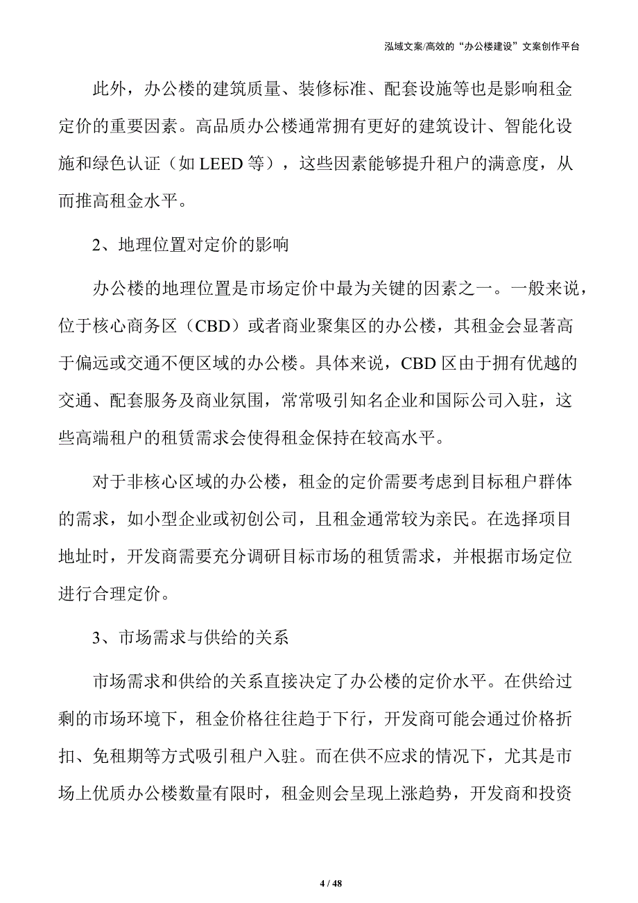 办公楼建设投资分析与可行性报告_第4页