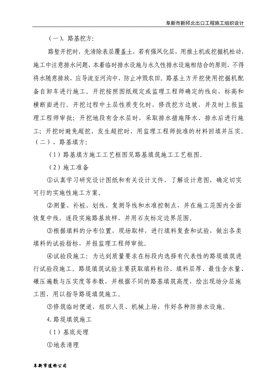 细粒式改性沥青混凝土道路及中桥工程施工组织设计_第4页