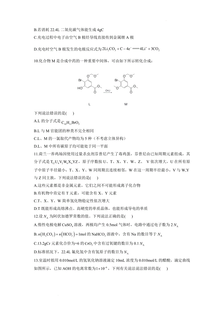 2022届高考化学模拟练习全国甲卷Word版含答案_第2页