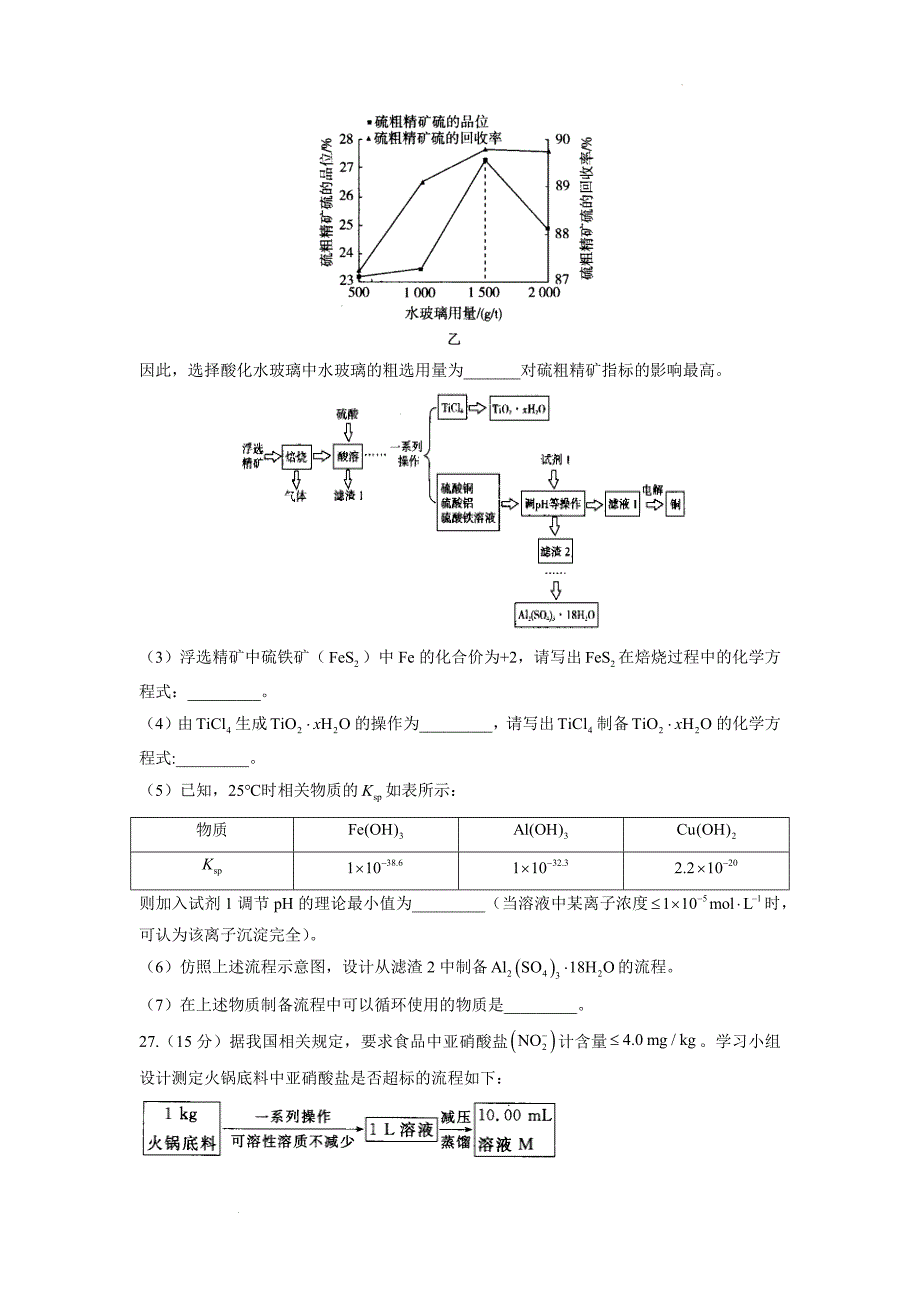 2022届高考化学模拟练习全国甲卷Word版含答案_第4页