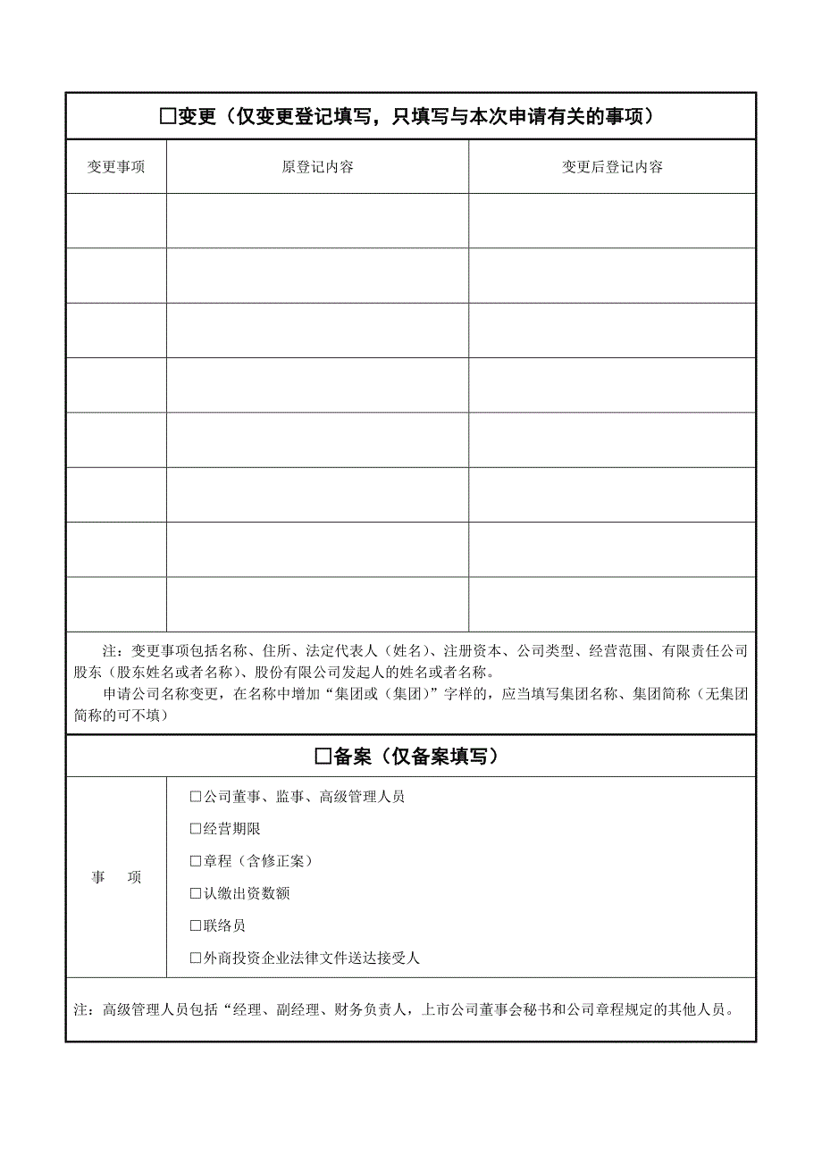 一人有限公司减少注册资本所需表格和材料参考文本_第2页