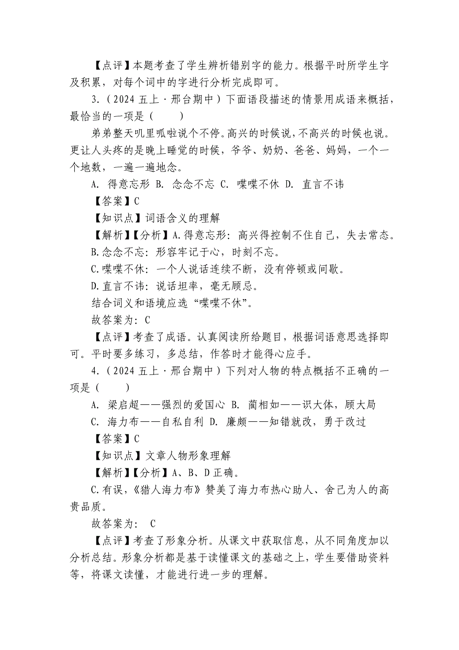 多校联考五年级上学期语文期中试卷_第2页