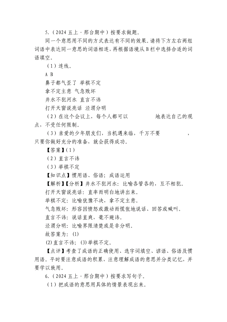 多校联考五年级上学期语文期中试卷_第3页