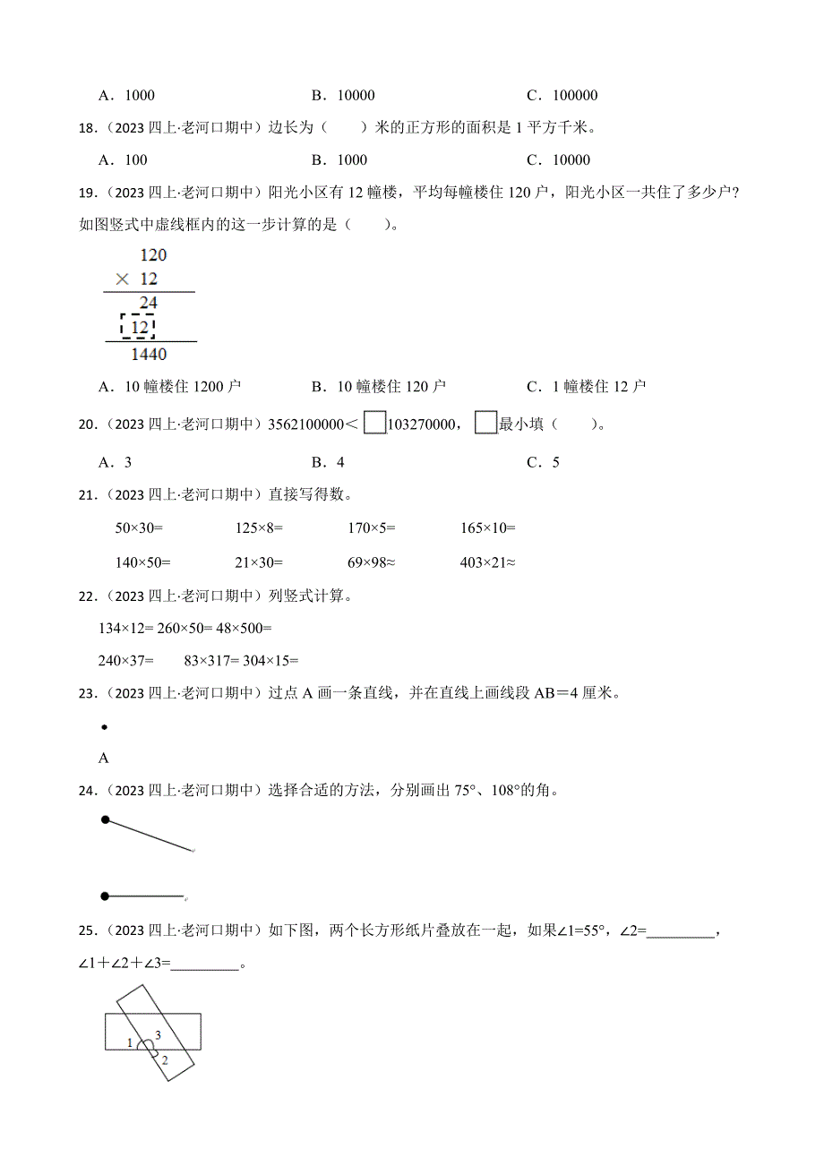 湖北省襄阳市老河口市2023-2024学年四年级上学期数学期中考试试卷_第2页