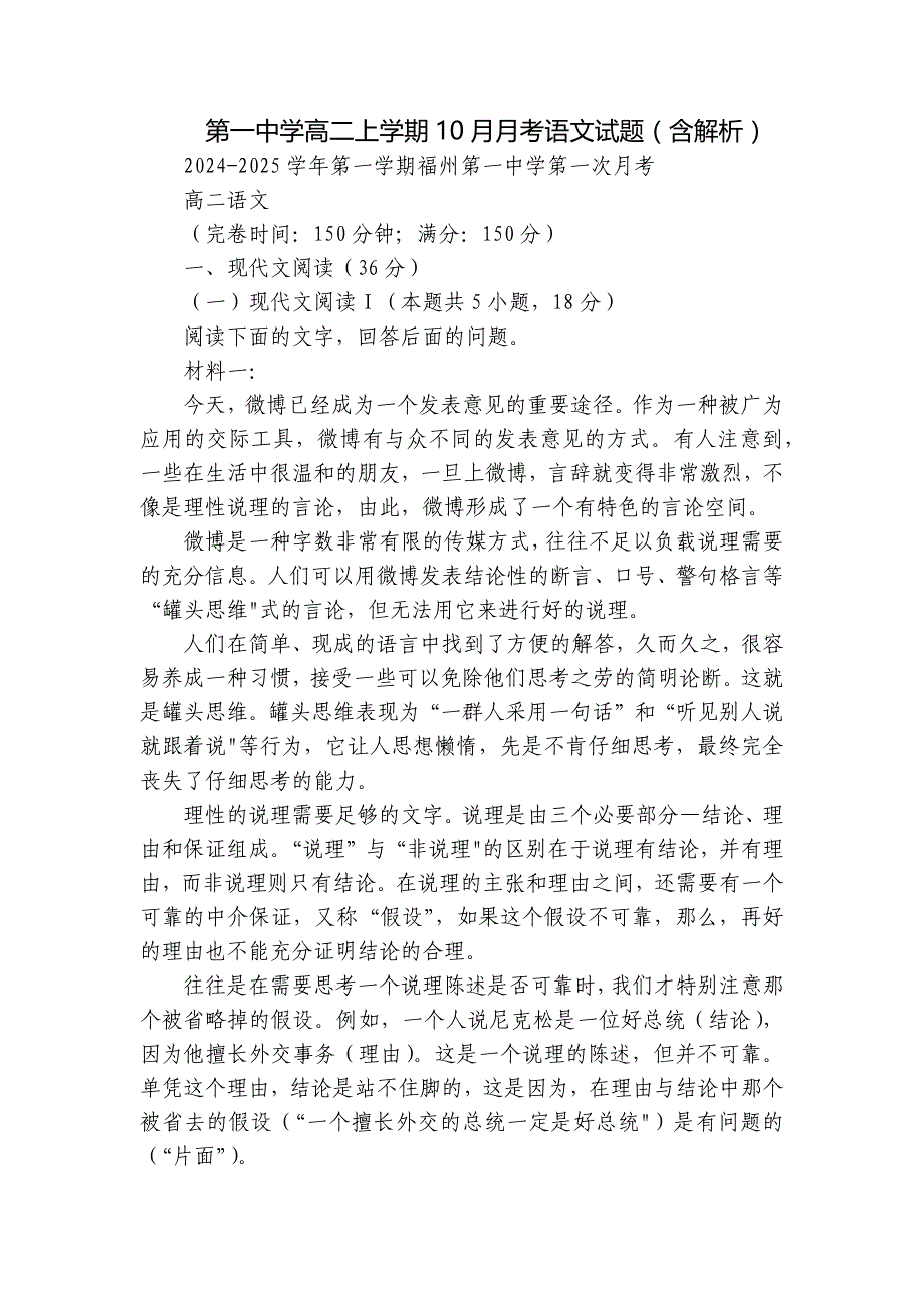 第一中学高二上学期10月月考语文试题（含解析）_第1页