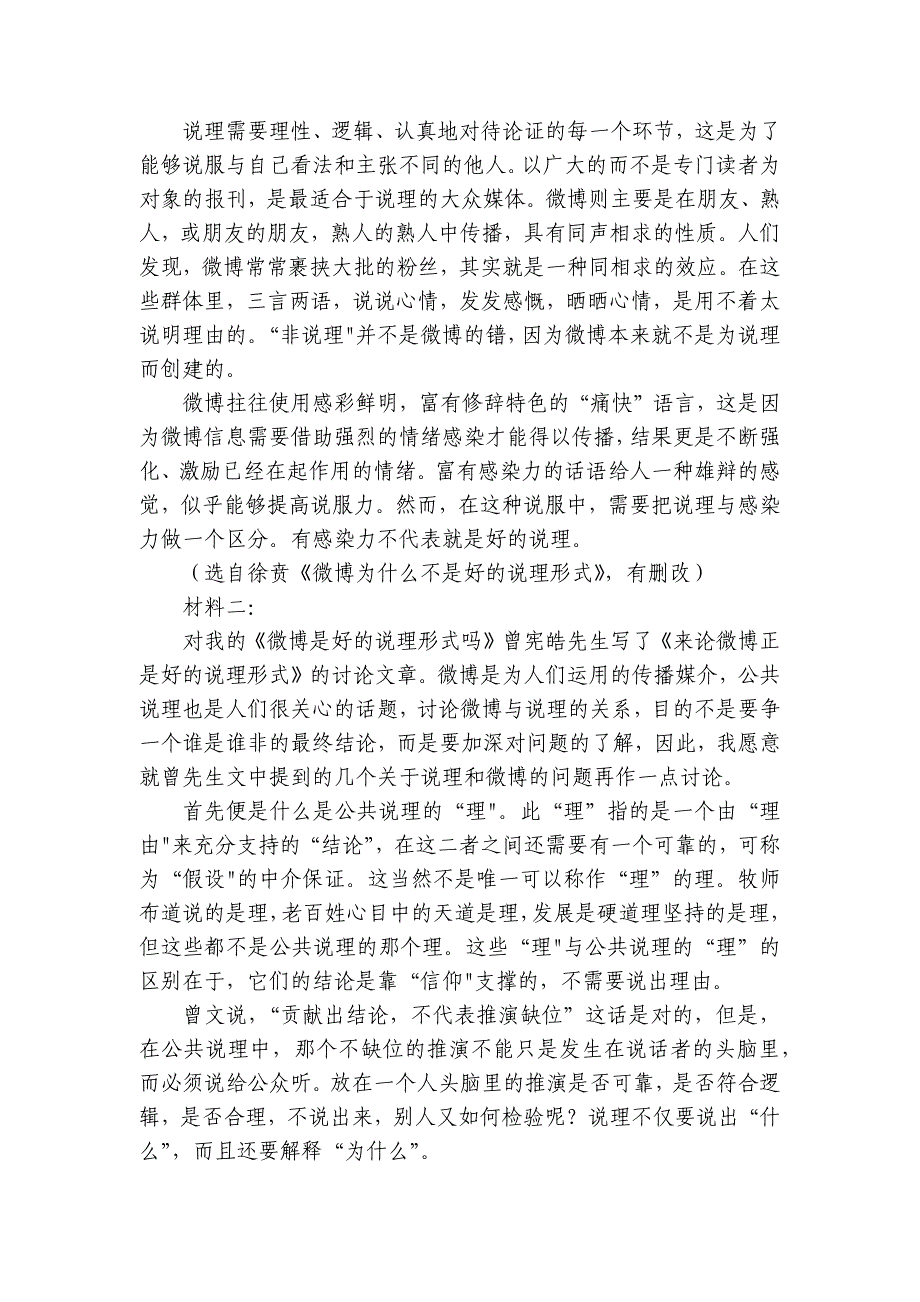 第一中学高二上学期10月月考语文试题（含解析）_第2页