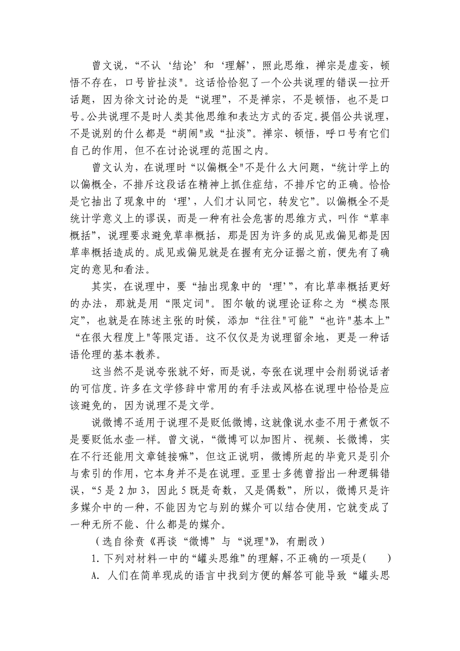 第一中学高二上学期10月月考语文试题（含解析）_第3页