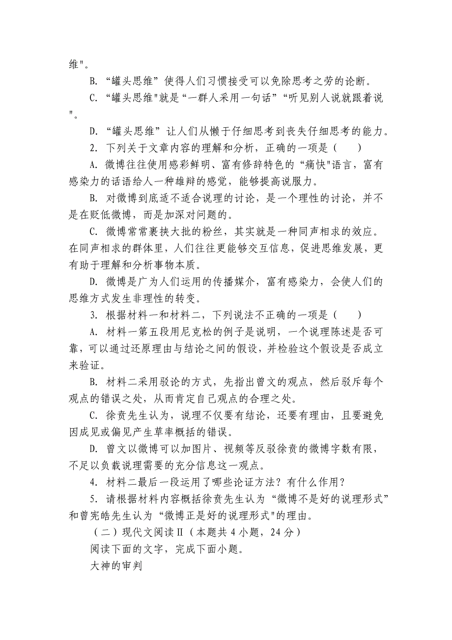 第一中学高二上学期10月月考语文试题（含解析）_第4页