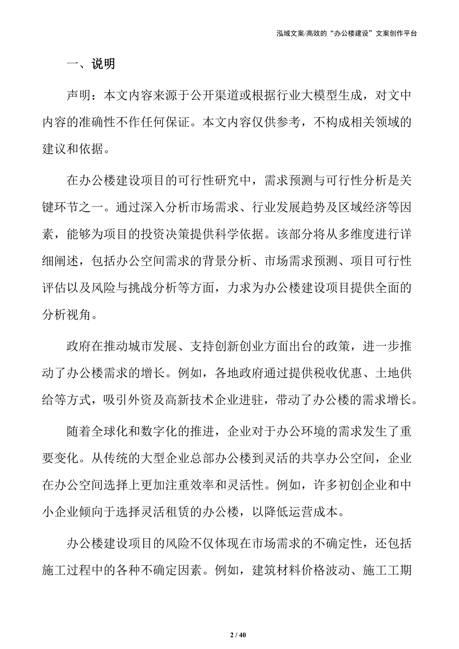 城市办公楼建设项目可行性研究报告_第2页