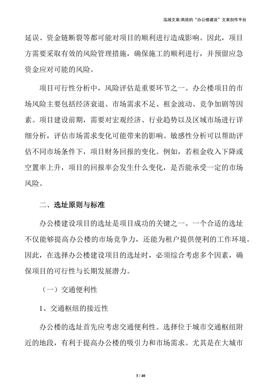 城市办公楼建设项目可行性研究报告_第3页