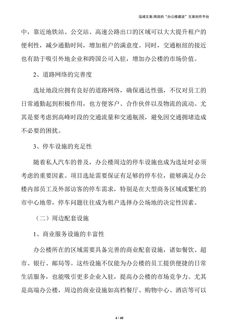 城市办公楼建设项目可行性研究报告_第4页