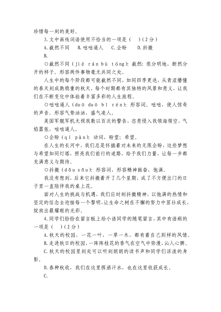 即墨区环秀中学七年级上学期10月月考语文试题（含答案）_第2页