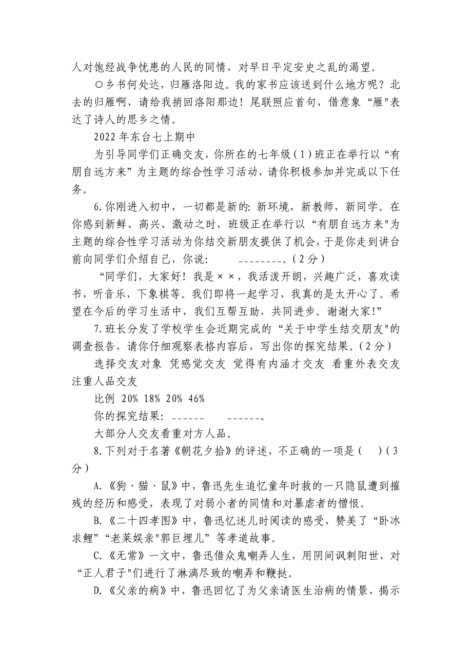 即墨区环秀中学七年级上学期10月月考语文试题（含答案）_第4页