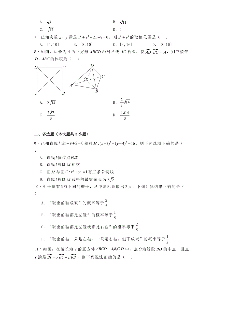 湖北省黄冈市普通高中2024-2025学年高二上学期期中阶段性联考数学试题[含答案]_第2页