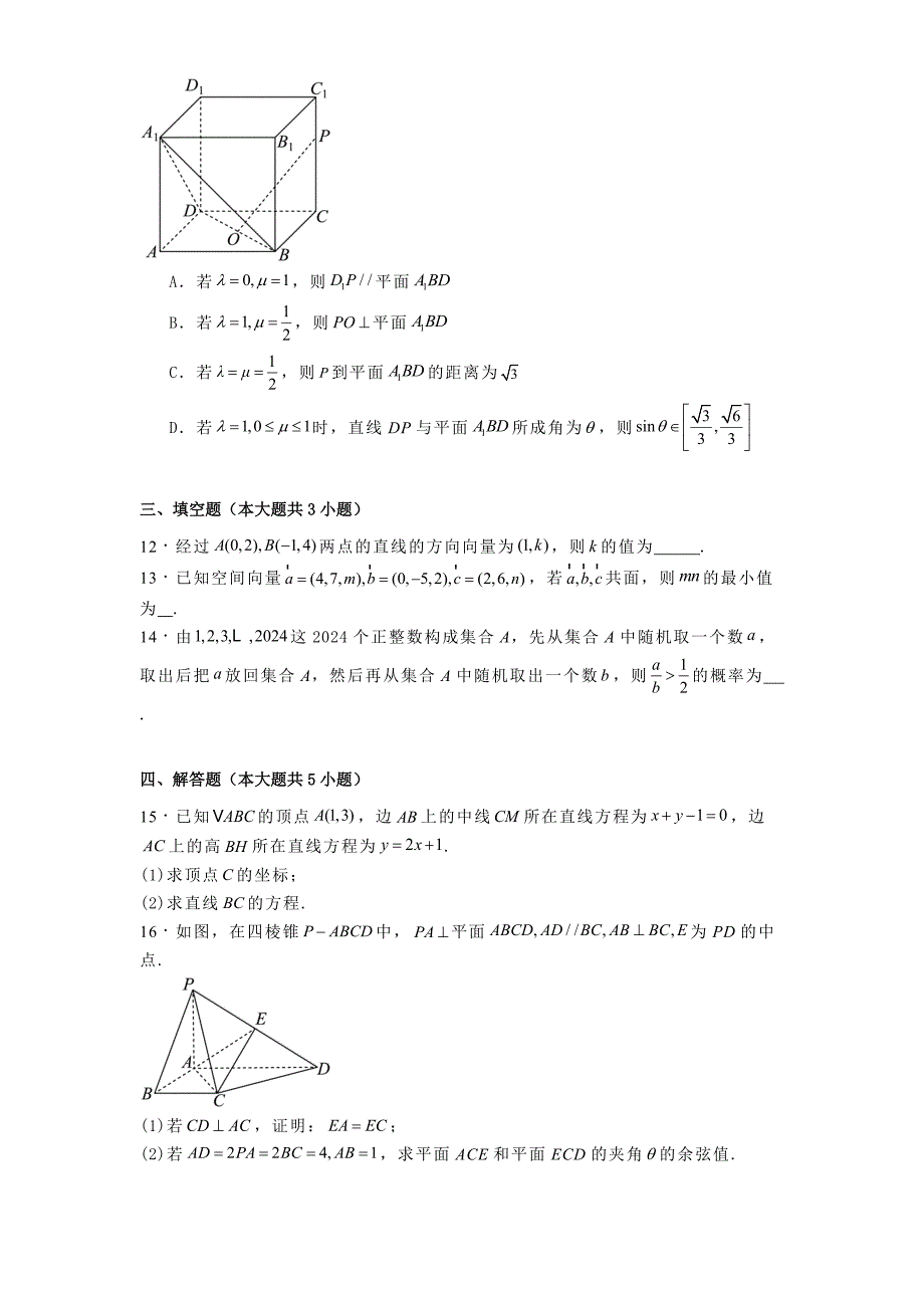 湖北省黄冈市普通高中2024-2025学年高二上学期期中阶段性联考数学试题[含答案]_第3页