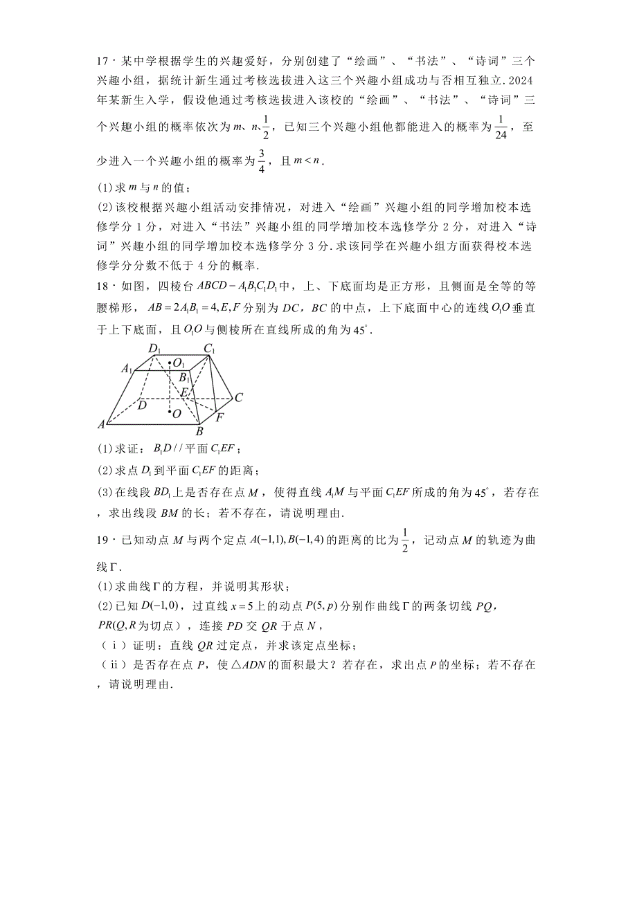 湖北省黄冈市普通高中2024-2025学年高二上学期期中阶段性联考数学试题[含答案]_第4页