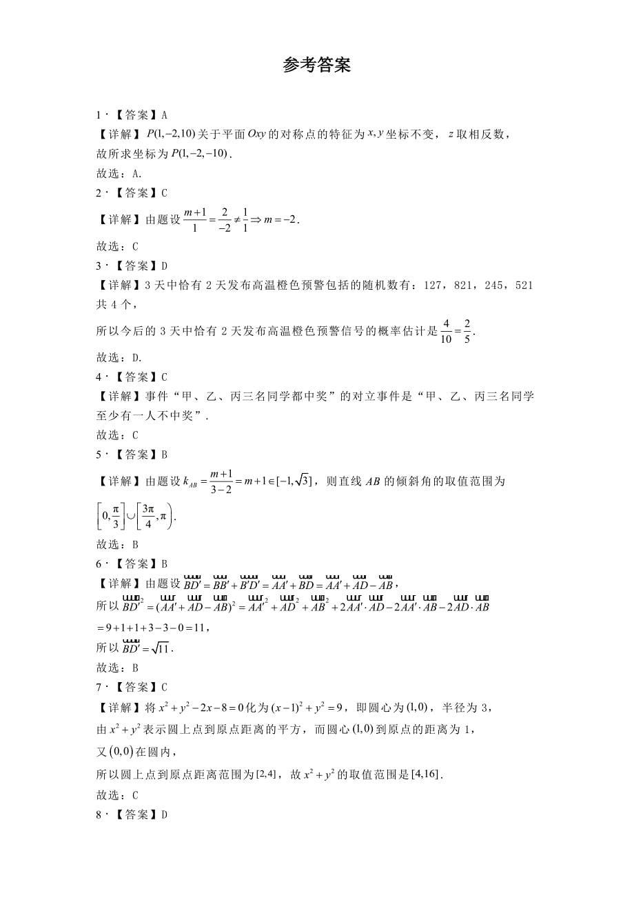 湖北省黄冈市普通高中2024-2025学年高二上学期期中阶段性联考数学试题[含答案]_第5页