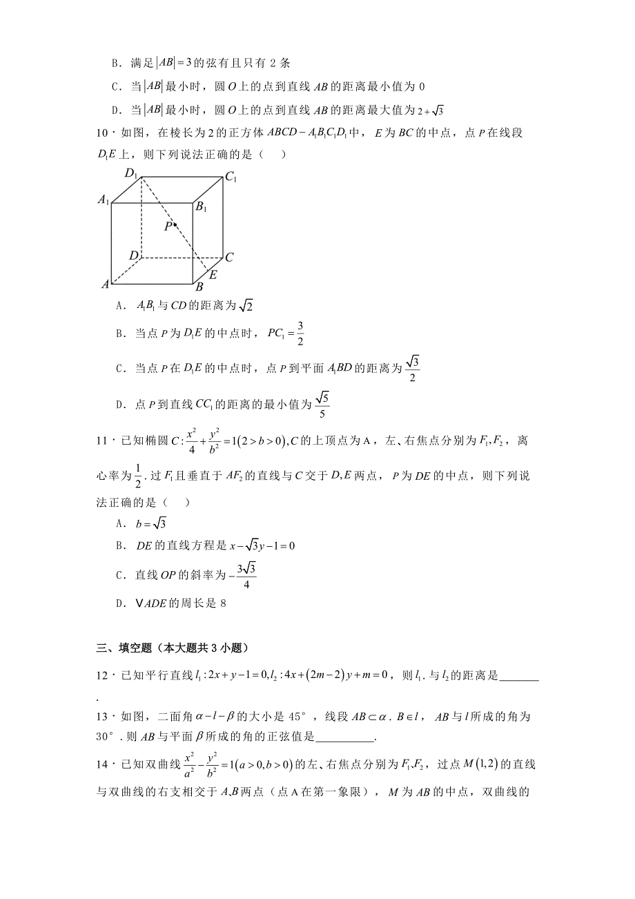 辽宁省辽南协作体名校联盟2024−2025学年高二上学期11月期中考试数学试题[含答案]_第2页