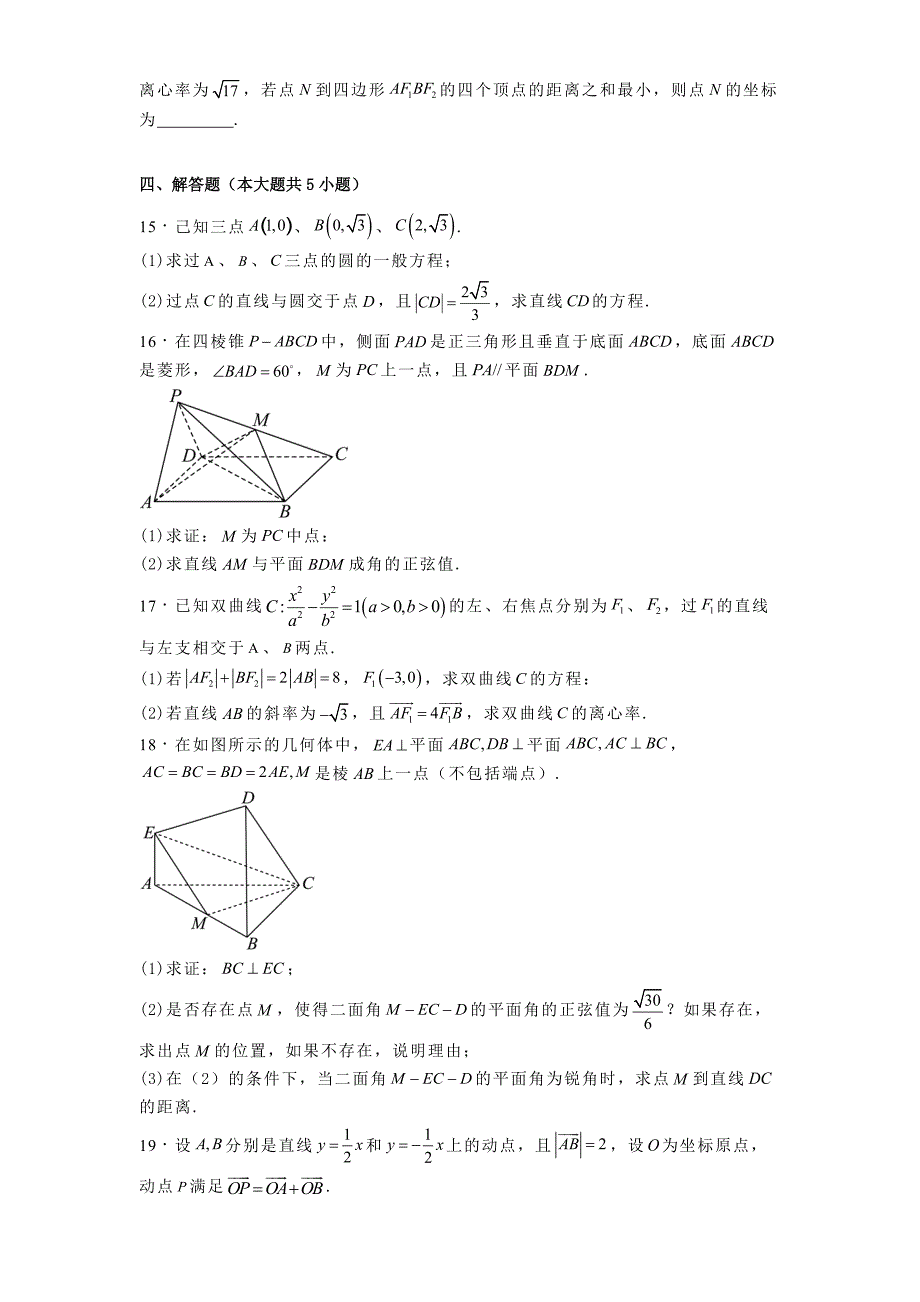 辽宁省辽南协作体名校联盟2024−2025学年高二上学期11月期中考试数学试题[含答案]_第3页