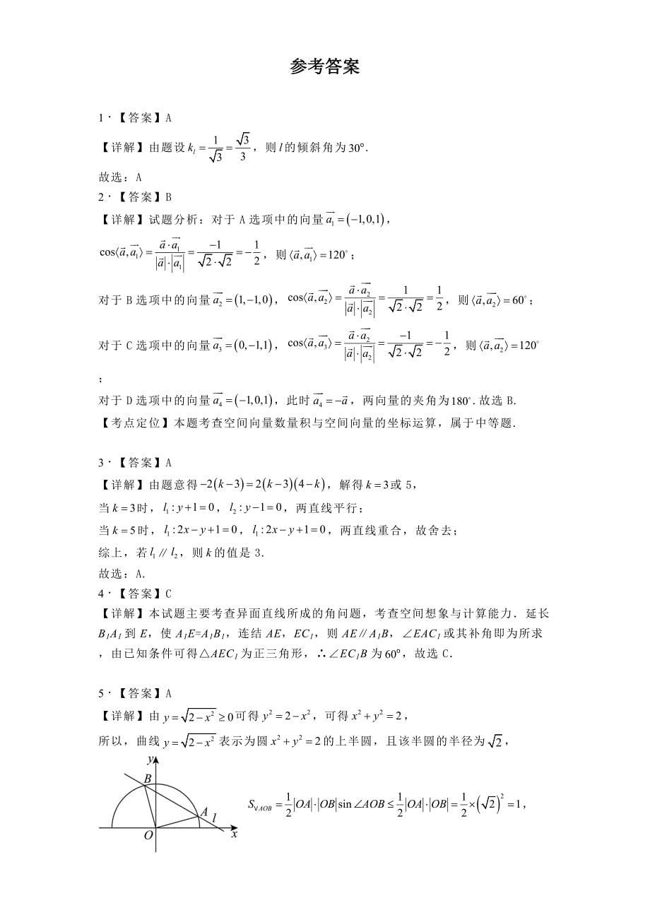 辽宁省辽南协作体名校联盟2024−2025学年高二上学期11月期中考试数学试题[含答案]_第5页