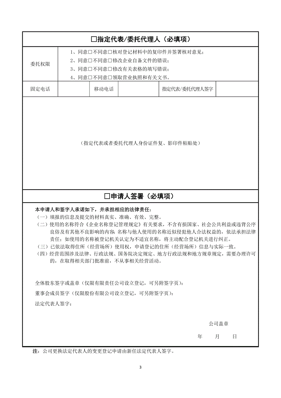 一人有限公司章程备案、联络员、财务负责人、监事备案所需所有的表格和材料参考文本_第3页