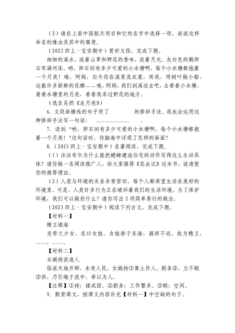 宝安区振兴学校四年级上学期语文期中试卷_第2页