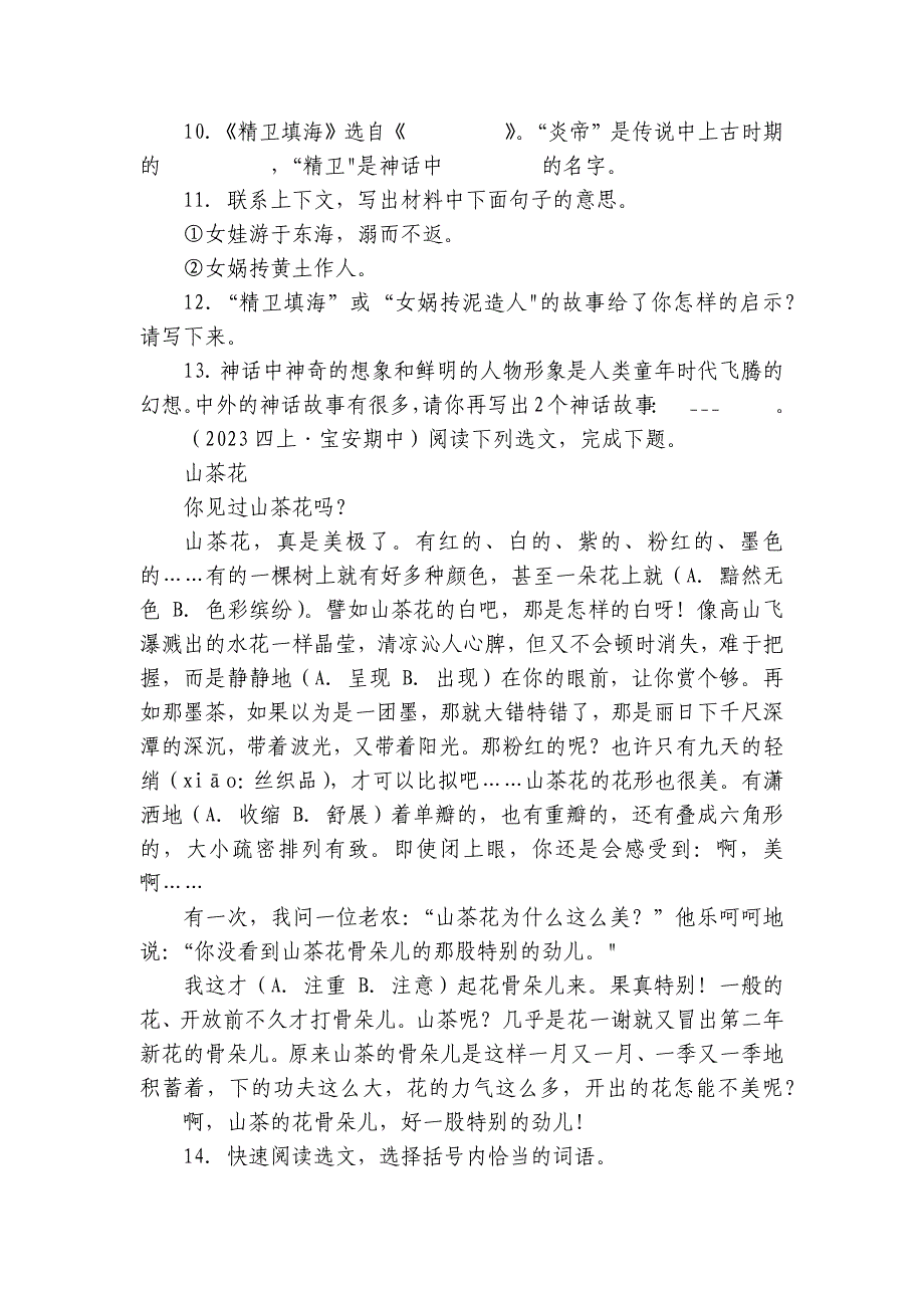 宝安区振兴学校四年级上学期语文期中试卷_第3页