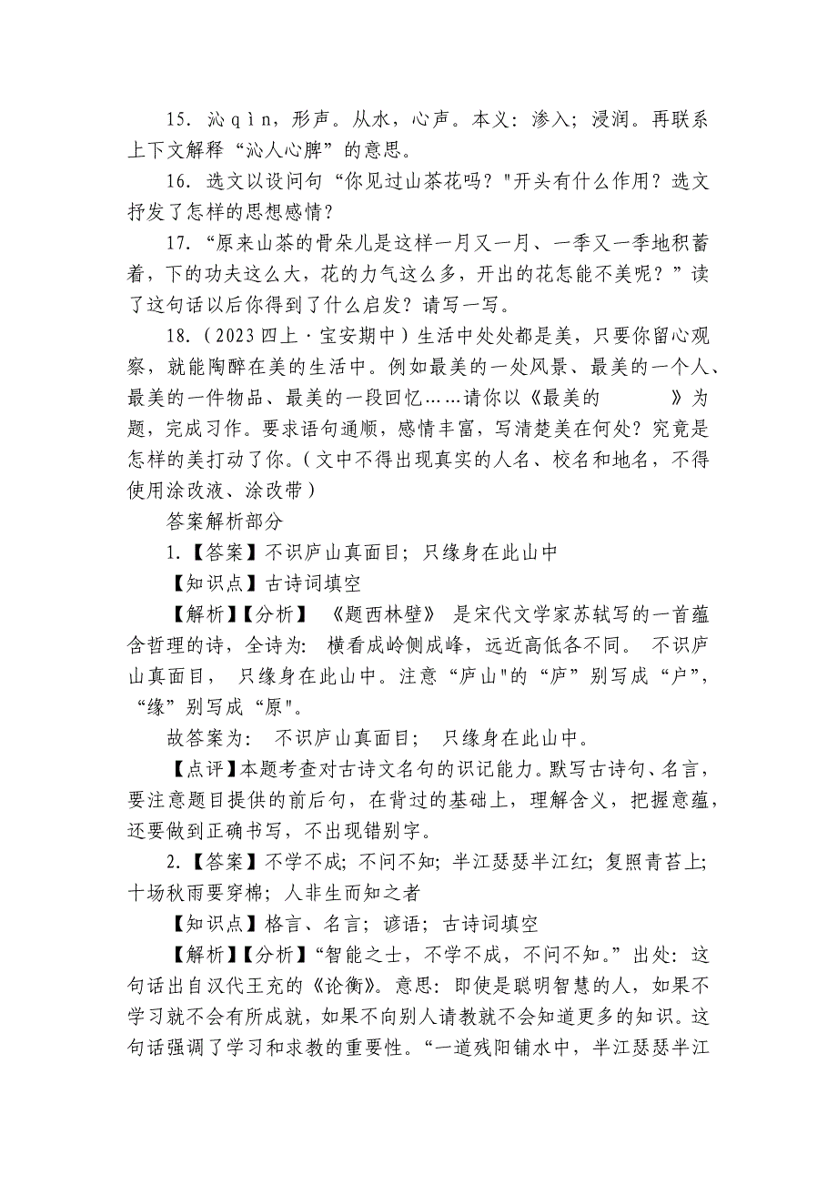 宝安区振兴学校四年级上学期语文期中试卷_第4页