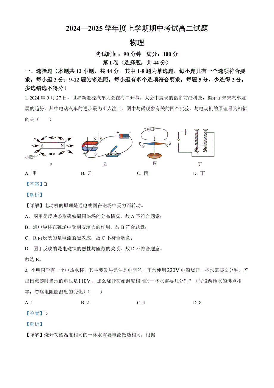 辽宁省名校联盟2024-2025学年高二上学期11月期中物理试题含解析_第1页