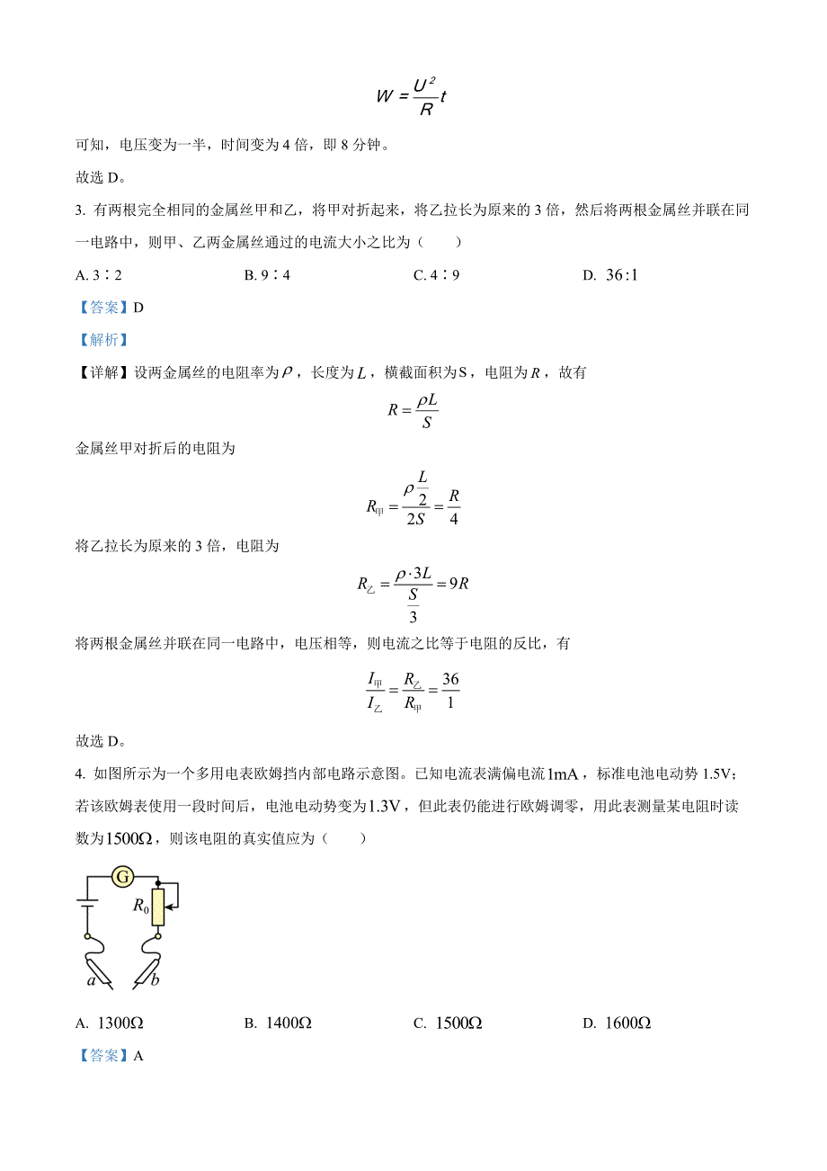 辽宁省名校联盟2024-2025学年高二上学期11月期中物理试题含解析_第2页