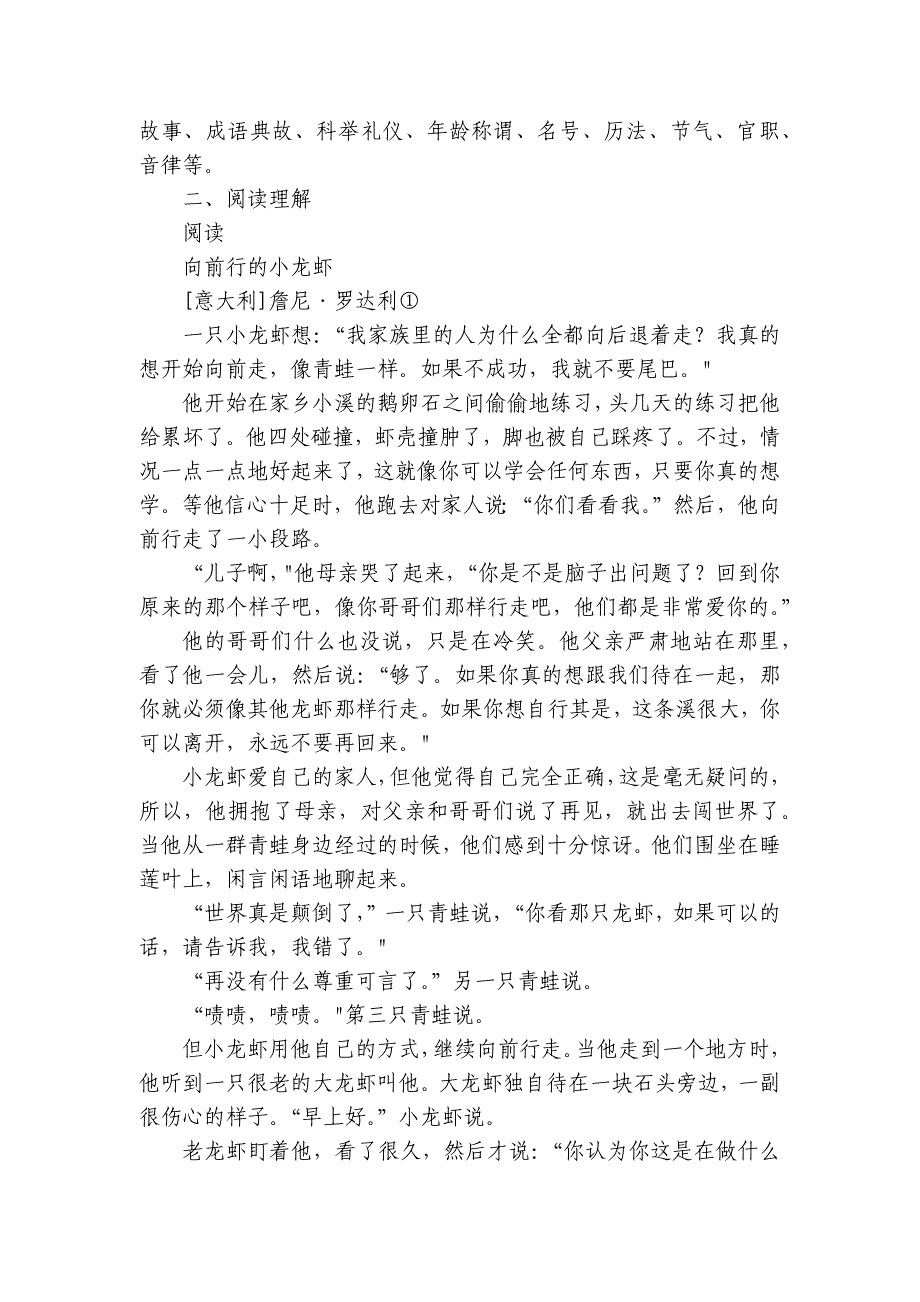 【精品解析】部编版七年级上册语文第六单元第22课《皇帝的新装》同步练习（基础卷）_第4页