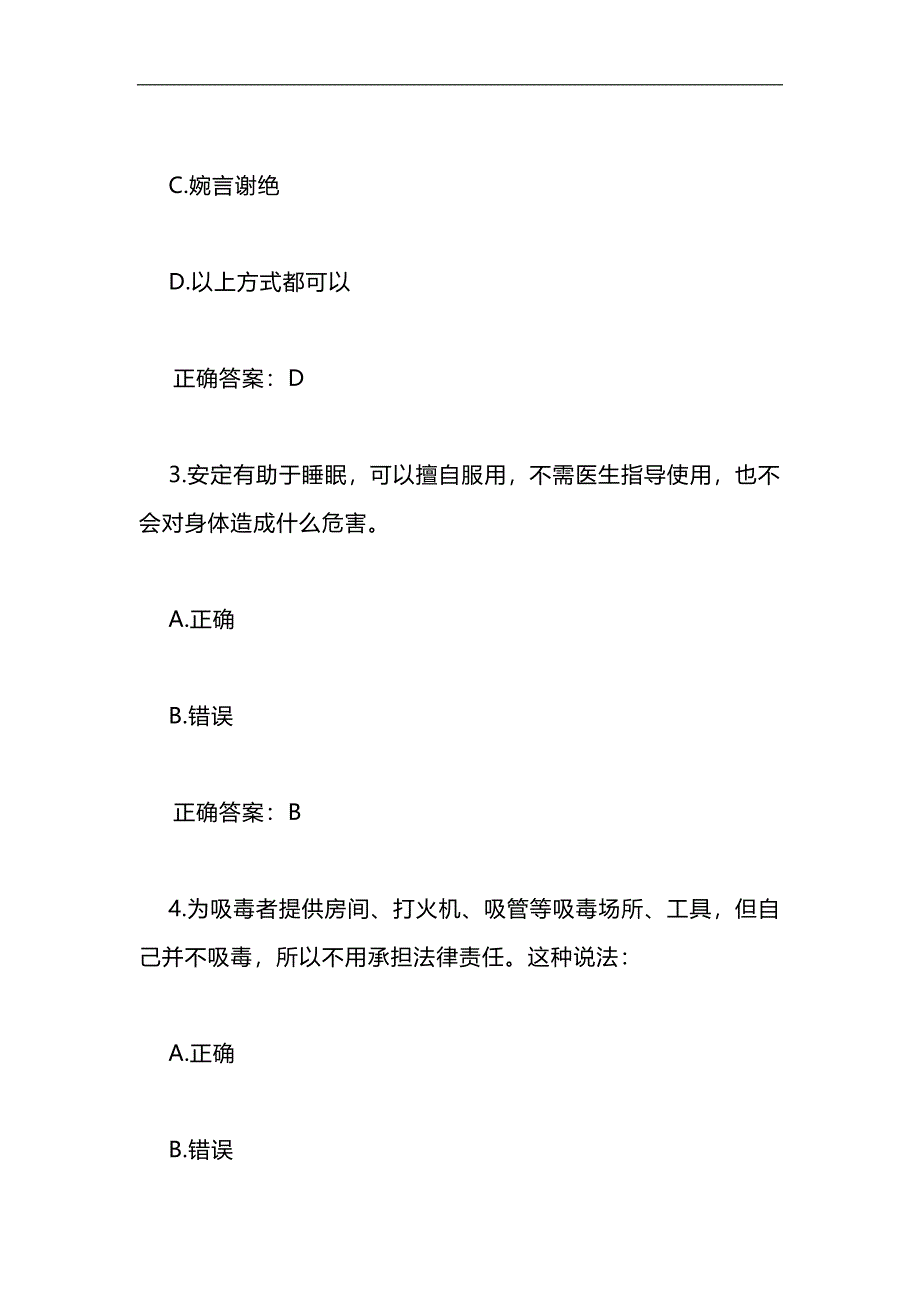 2024年中学生禁毒知识竞赛题库及答案（共60题）_第2页