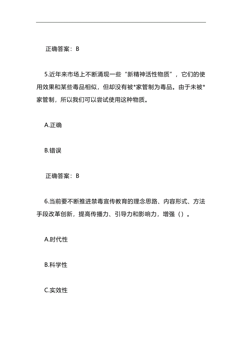 2024年中学生禁毒知识竞赛题库及答案（共60题）_第3页