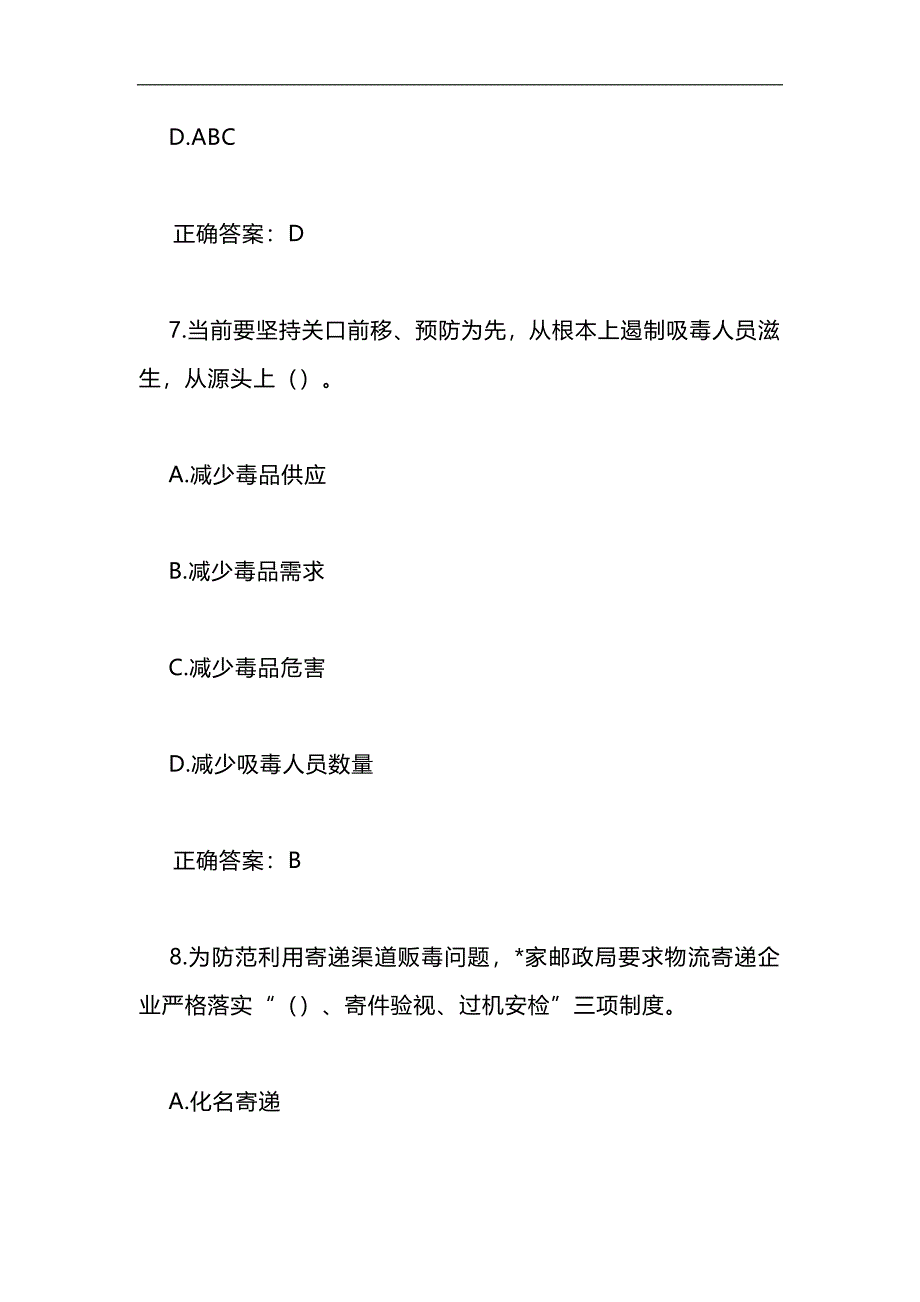 2024年中学生禁毒知识竞赛题库及答案（共60题）_第4页