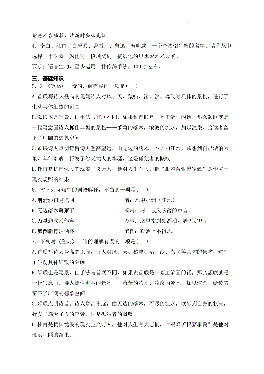 【语文】《登高》同步练习+2024-2025学年统编版高中语文必修上册_第2页