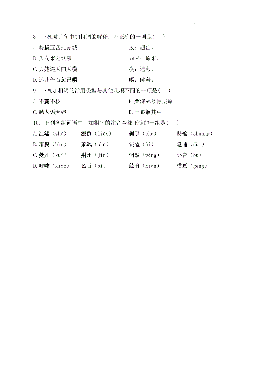 【语文】《登高》同步练习+2024-2025学年统编版高中语文必修上册_第3页