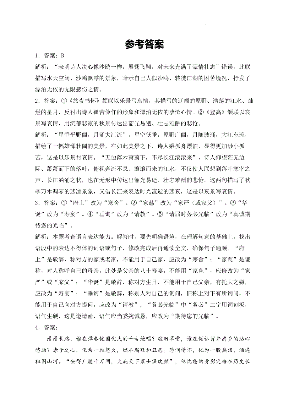 【语文】《登高》同步练习+2024-2025学年统编版高中语文必修上册_第4页