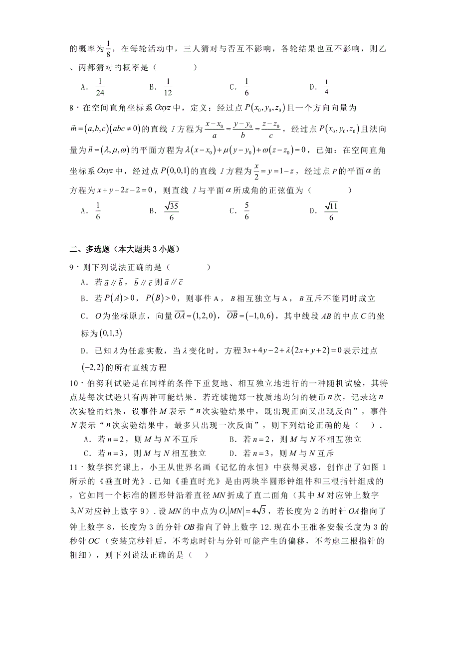 广东省佛山市S6高质量发展联盟2024−2025学年高二上学期期中联考数学试卷[含答案]_第2页