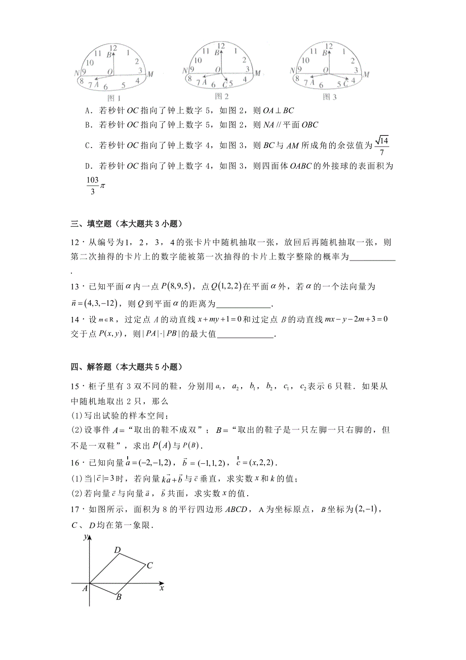 广东省佛山市S6高质量发展联盟2024−2025学年高二上学期期中联考数学试卷[含答案]_第3页