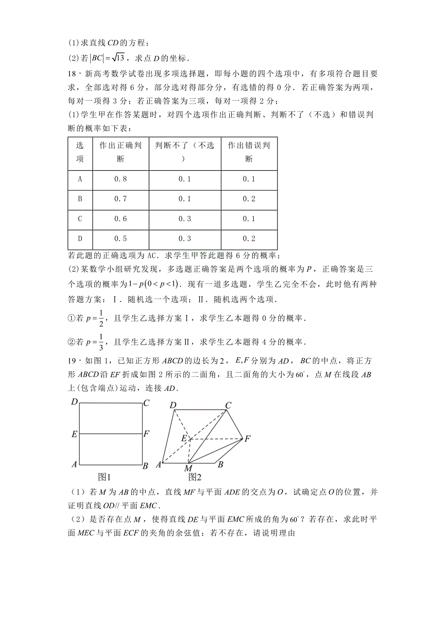 广东省佛山市S6高质量发展联盟2024−2025学年高二上学期期中联考数学试卷[含答案]_第4页