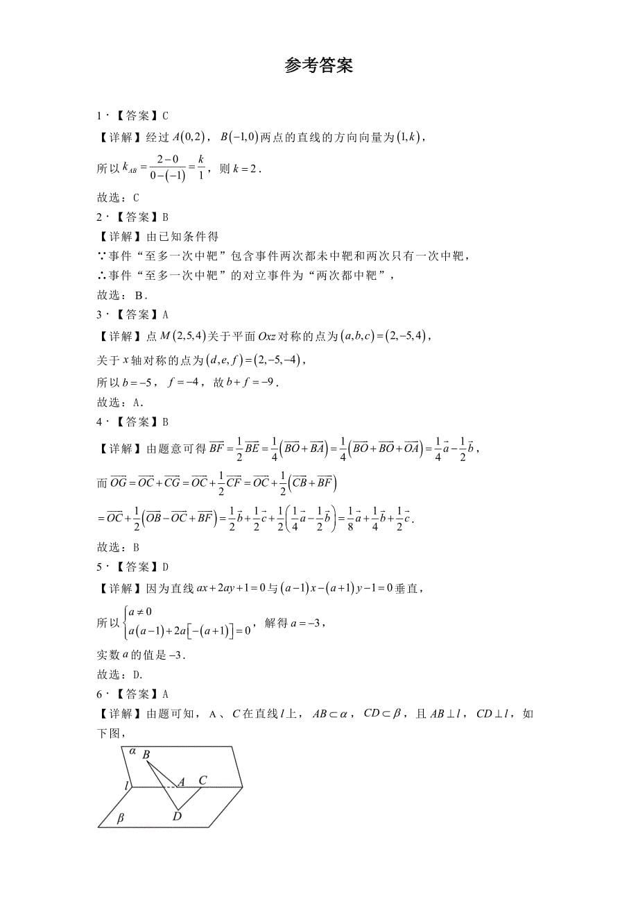 广东省佛山市S6高质量发展联盟2024−2025学年高二上学期期中联考数学试卷[含答案]_第5页