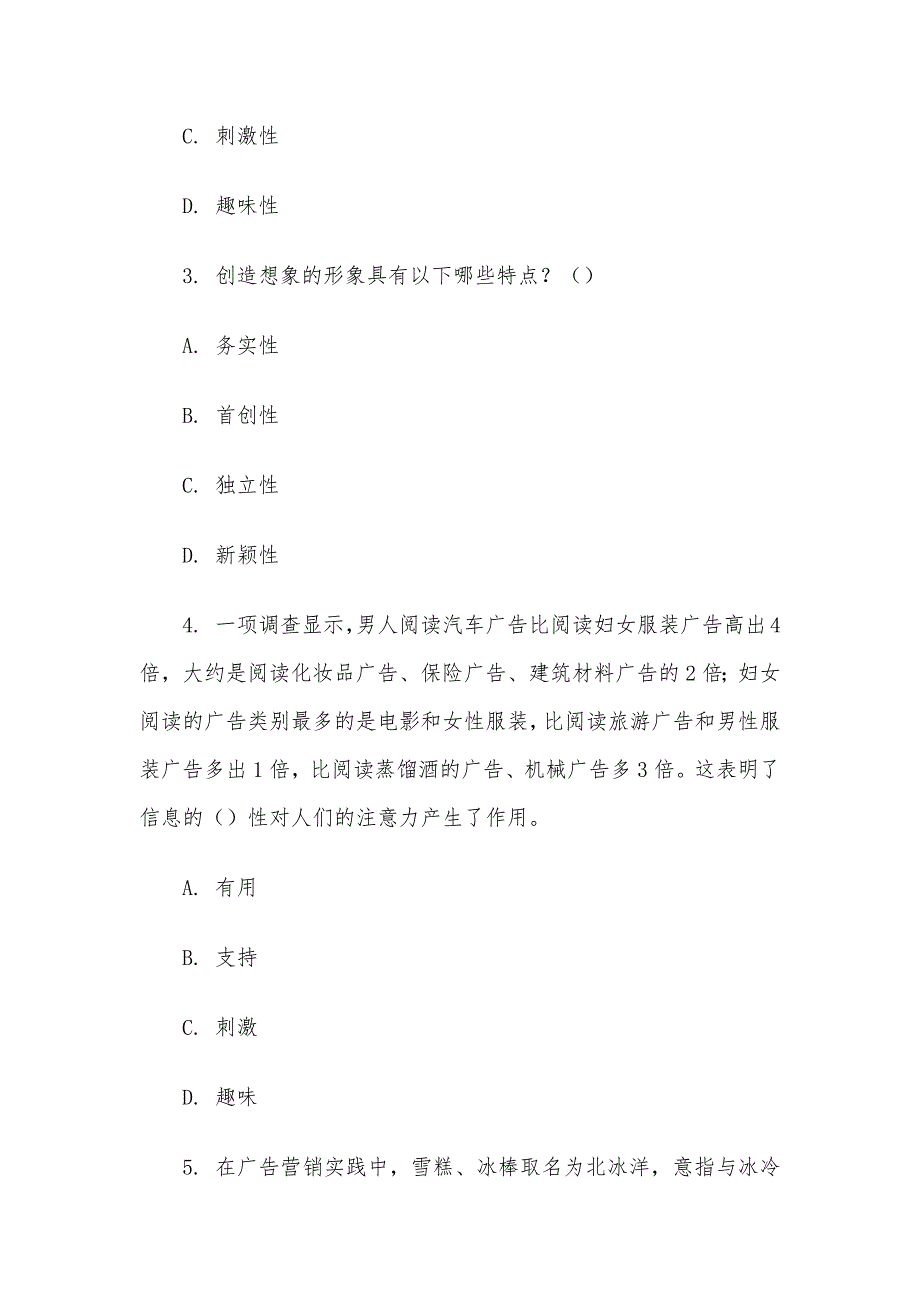 电大《广告心理学》形考题库4_第2页