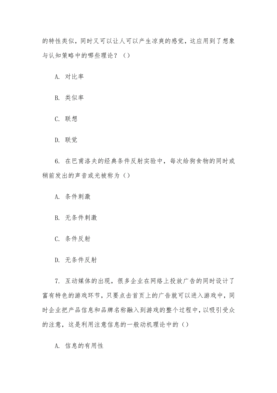 电大《广告心理学》形考题库4_第3页