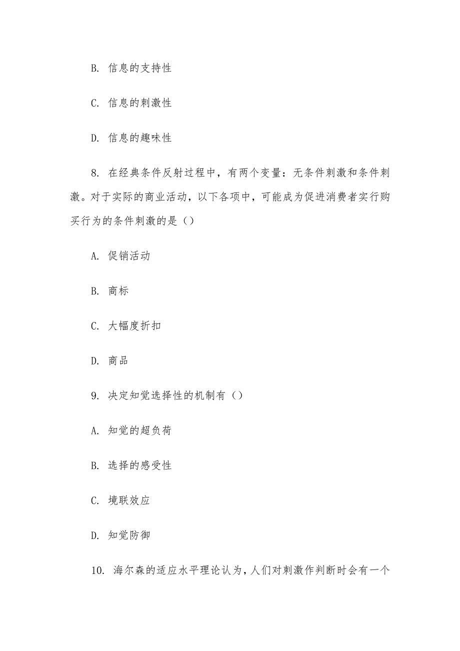 电大《广告心理学》形考题库4_第4页