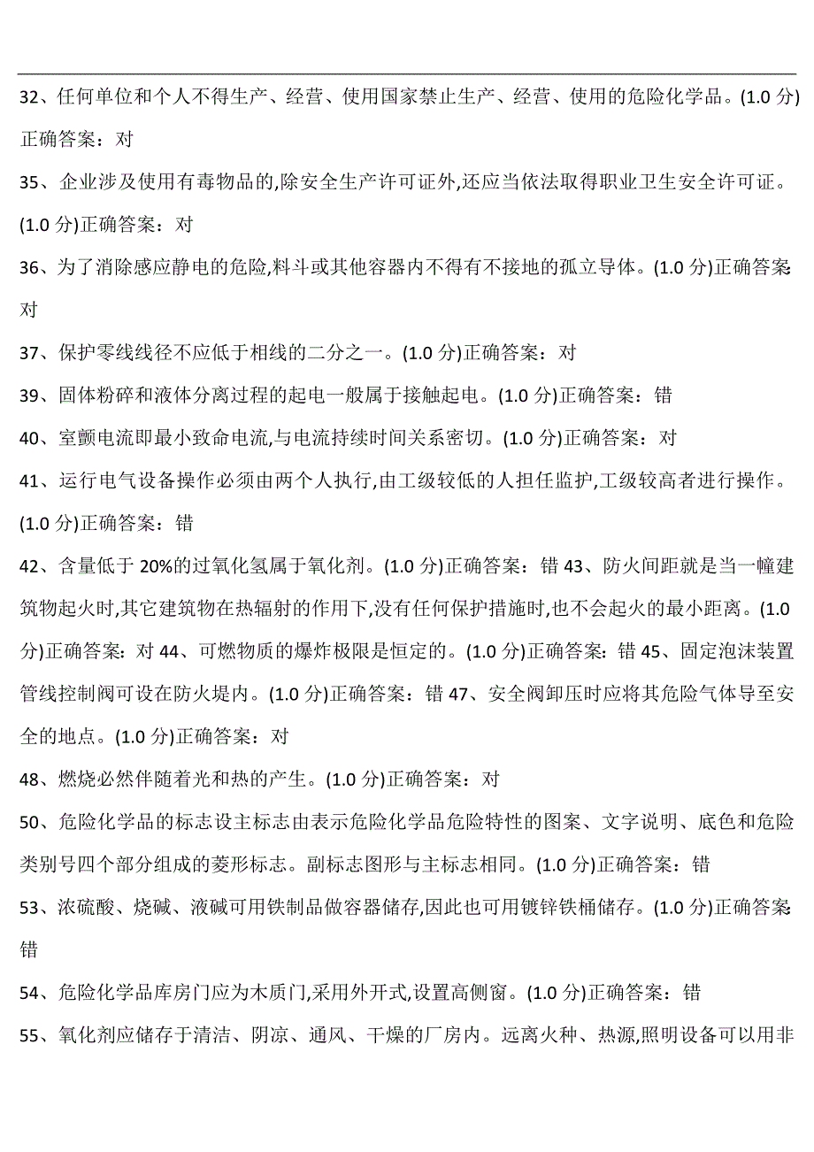 2024年企业安全生产知识模拟考试题库及答案（共四套）_第3页