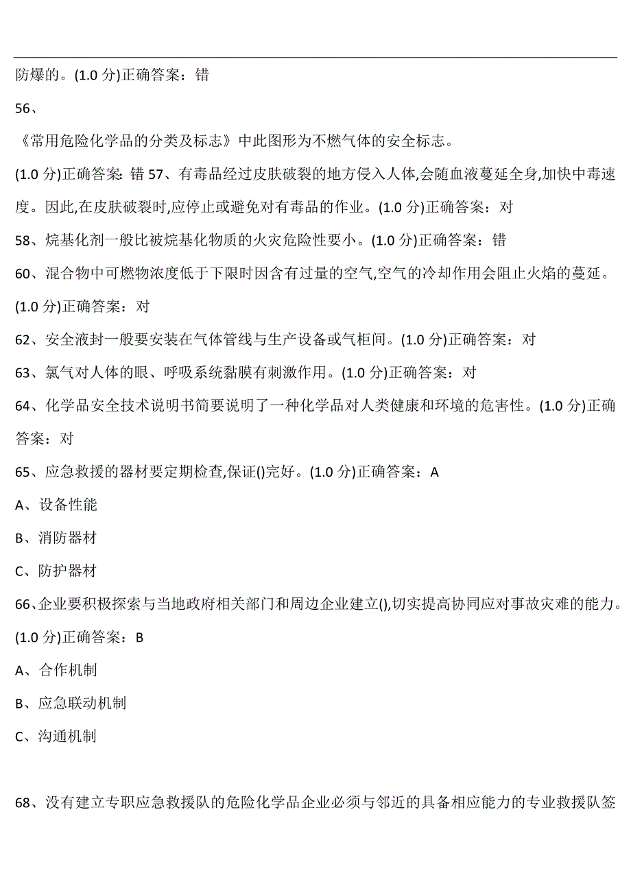 2024年企业安全生产知识模拟考试题库及答案（共四套）_第4页