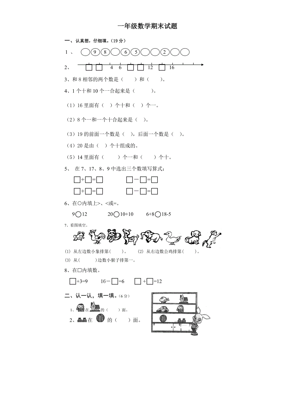 一年级数学期末试题3_第1页