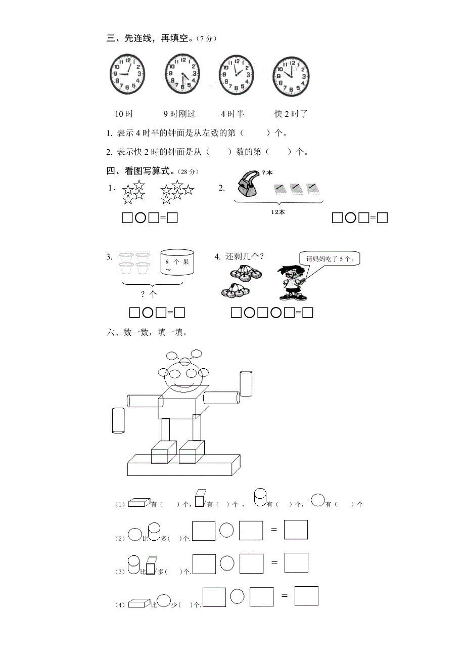 一年级数学期末试题3_第2页