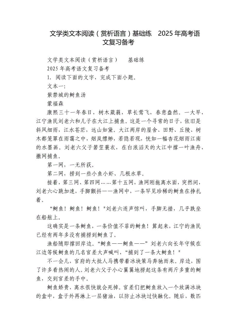 文学类文本阅读（赏析语言）基础练2025年高考语文复习备考_第1页