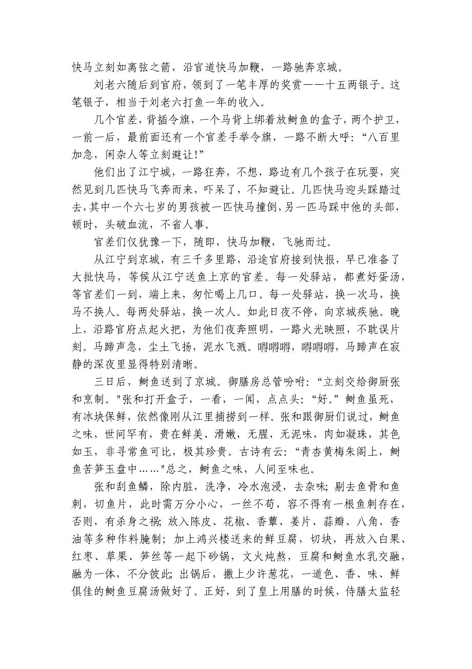 文学类文本阅读（赏析语言）基础练2025年高考语文复习备考_第2页